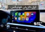 کارپلی تیگو 7 پرو