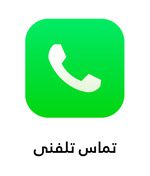 Call +982144139248