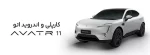 کارپلی اوتار 11